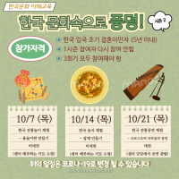 [대면/비대면프로그램] 한국문화속으로 풍덩 시즌2 참가자 모집